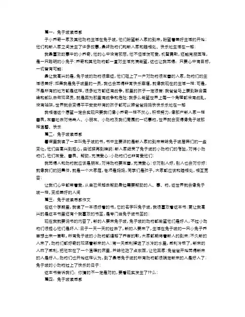 兔子坡读后感八篇
