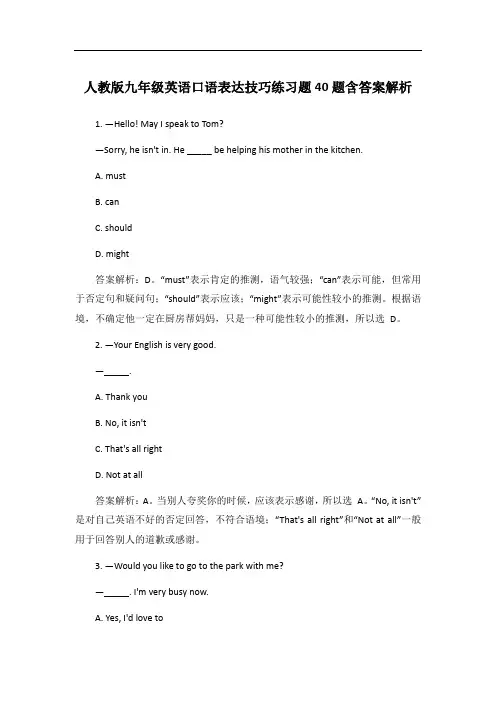 人教版九年级英语口语表达技巧练习题40题含答案解析
