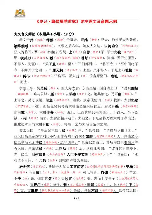 《史记·绛侯周勃世家》详注译文及命题示例[高考文言文阅读]