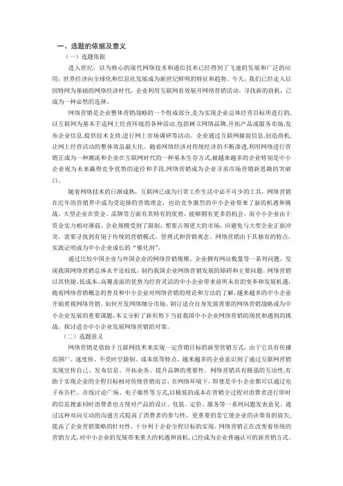 论文选题的依据及意义