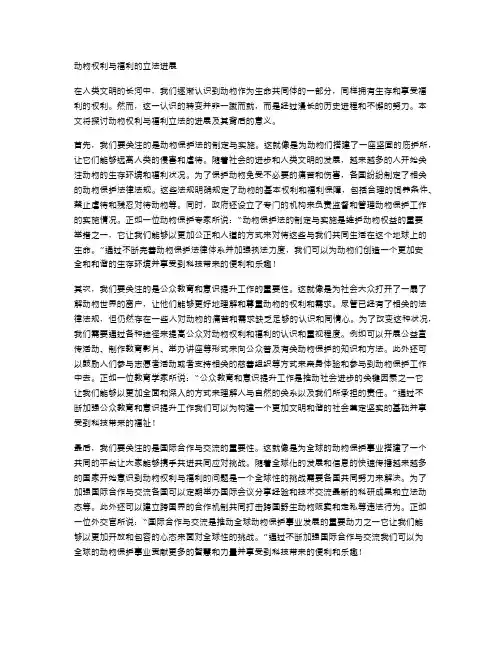 动物权利与福利的立法进展