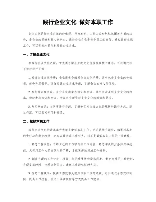践行企业文化 做好本职工作