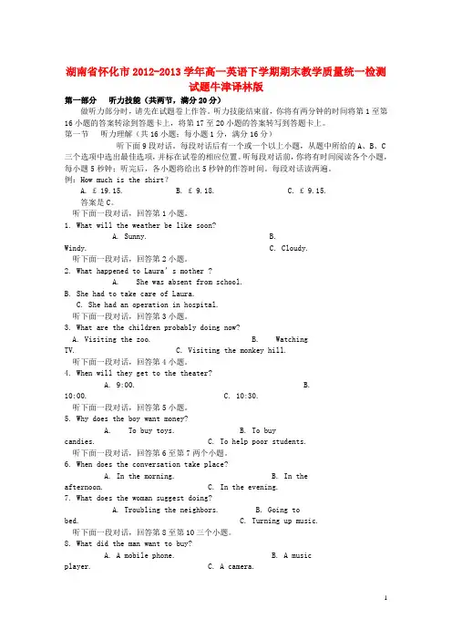 湖南省怀化市高一英语下学期期末教学质量统一检测试题牛津译林版