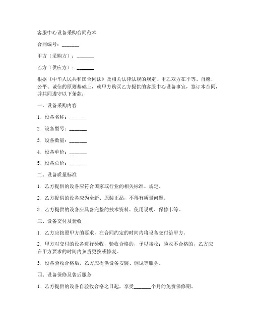 客服中心设备采购合同范本