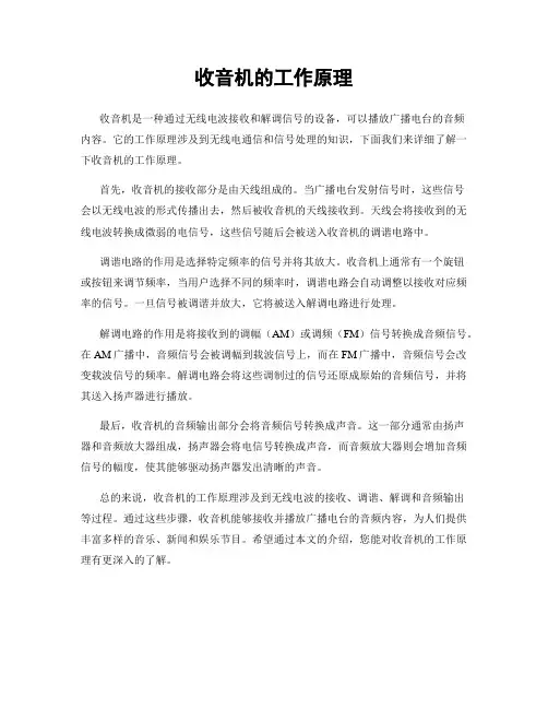 收音机的工作原理