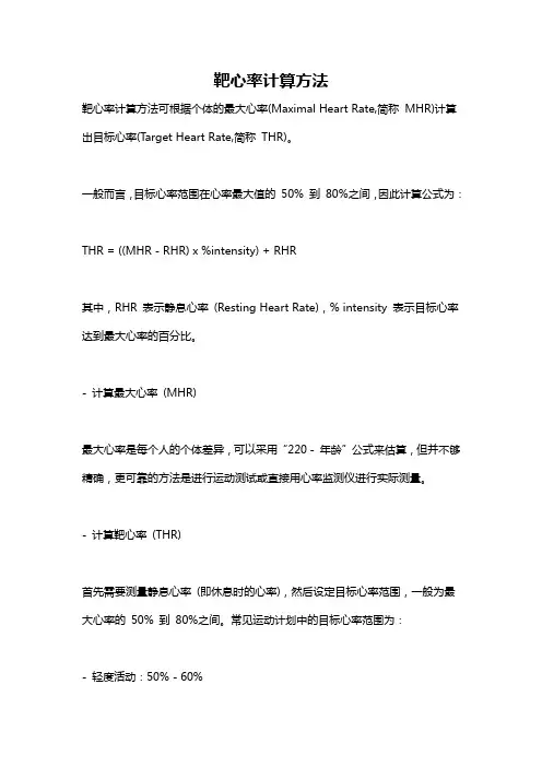 靶心率计算方法