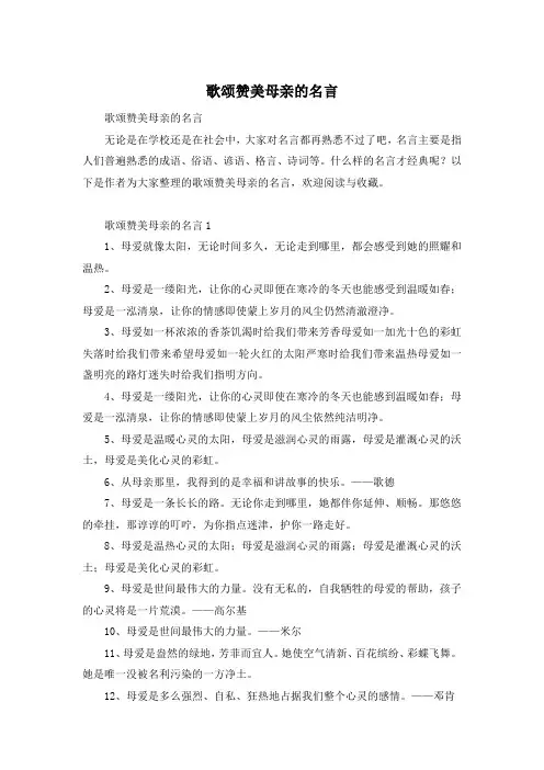 歌颂赞美母亲的名言