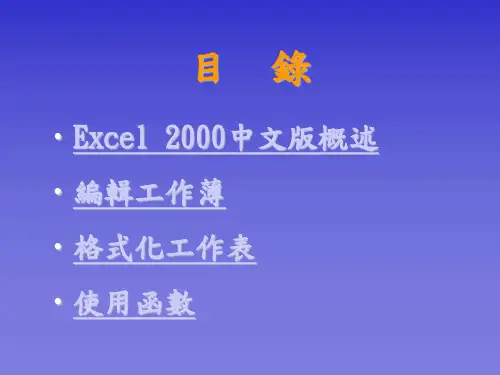 Excel2000中文版入门