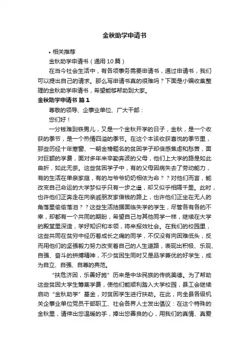 金秋助学申请书