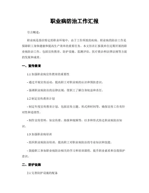 职业病防治工作汇报