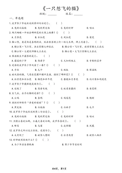 课外阅读《一只想飞的猫》练习题(含答案)