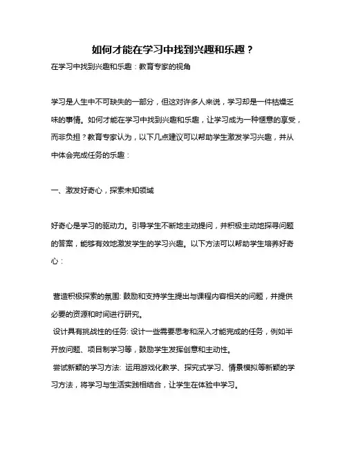 如何才能在学习中找到兴趣和乐趣？