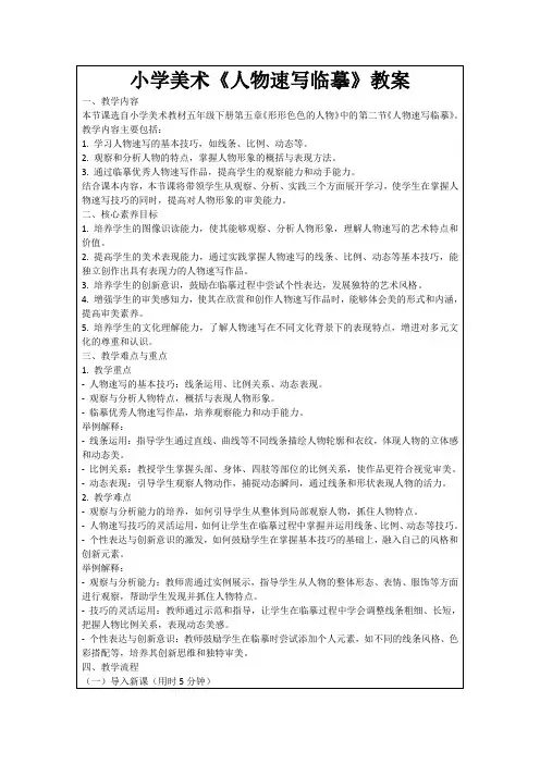 小学美术《人物速写临摹》教案