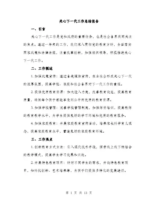 关心下一代工作总结报告（4篇）