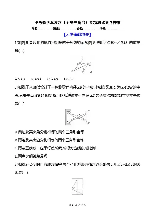 中考数学总复习《全等三角形》专项测试卷含答案