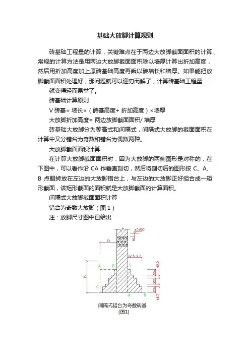 基础大放脚计算规则