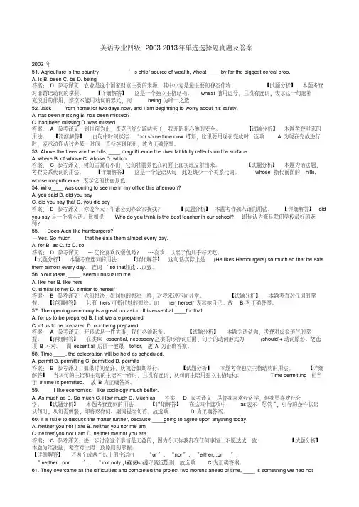英语专业四级单选题汇总(667)