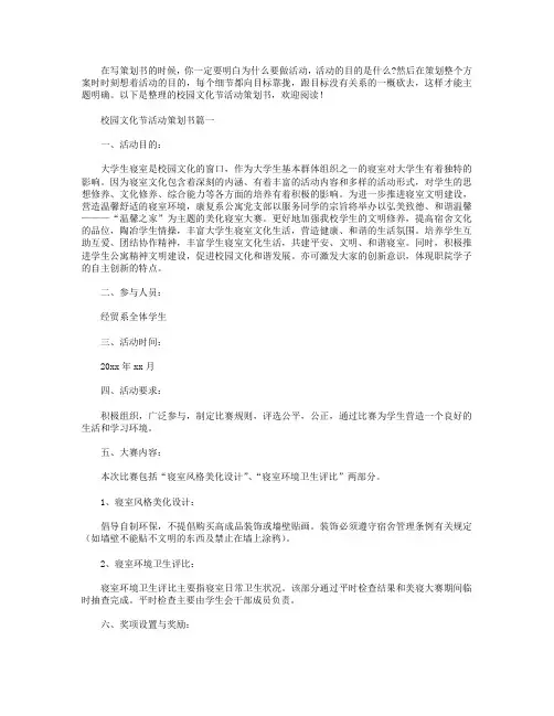 校园文化节活动策划书三篇.doc