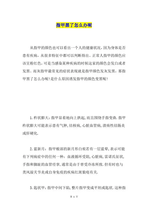 指甲黑了怎么办呢