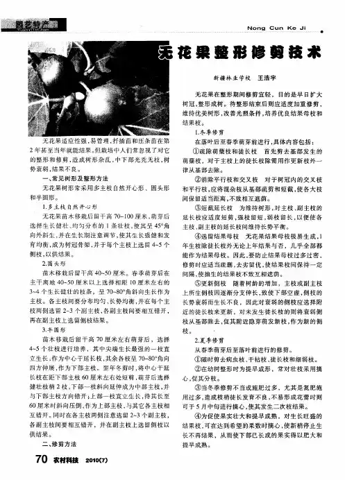 无花果整形修剪技术