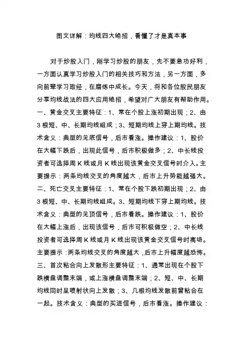 图文详解：均线四大绝招,看懂了才是真本事