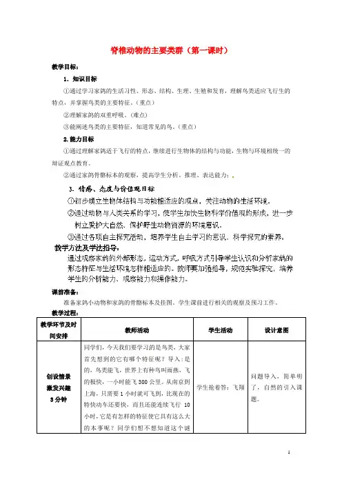 脊椎动物的主要类群(第一课时)教学案