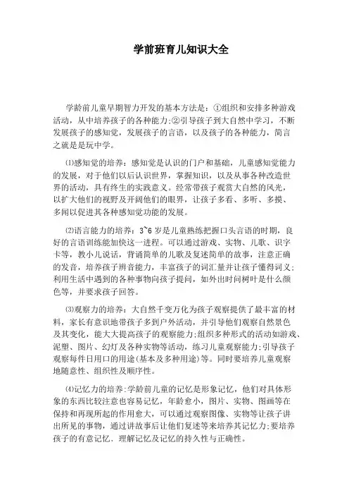 学前班育儿知识大全