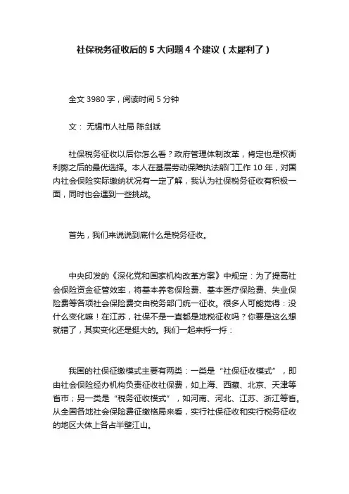 社保税务征收后的5大问题4个建议（太犀利了）