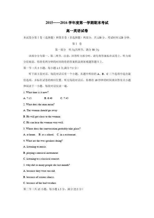 学15—16学年上学期高一期末考试英语试题(附答案)(4)