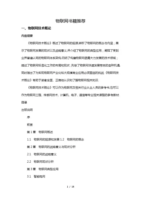 物联网书籍推荐