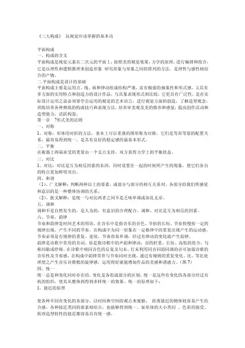 三大构成概述