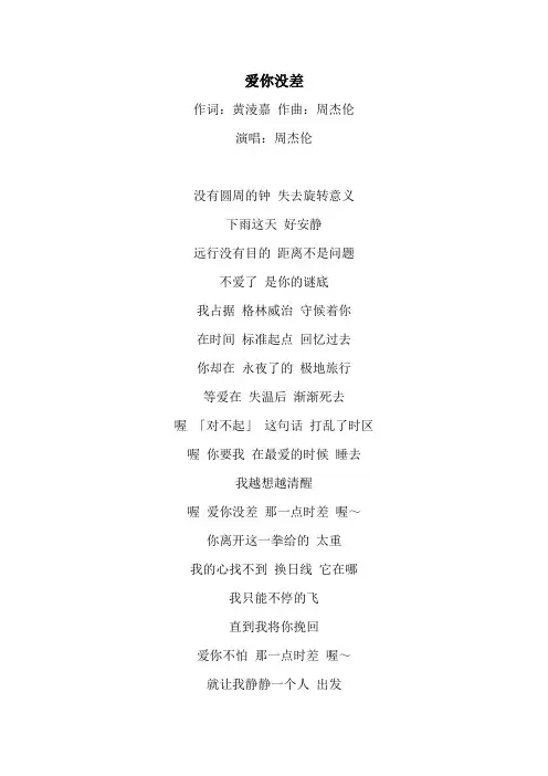 《爱你没差》歌词