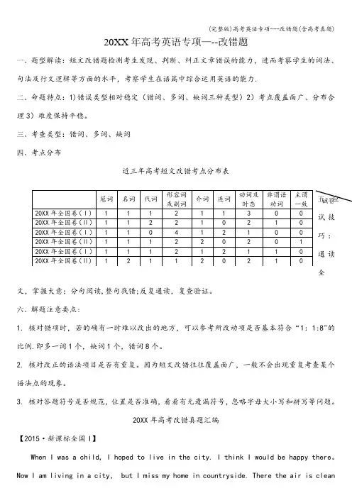 (完整版)高考英语专项---改错题(含高考真题)