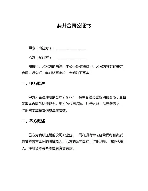 兼并合同公证书