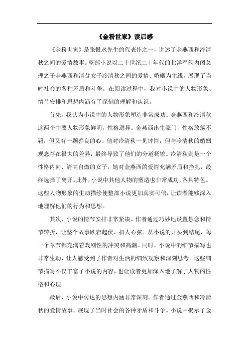 《金粉世家》读后感
