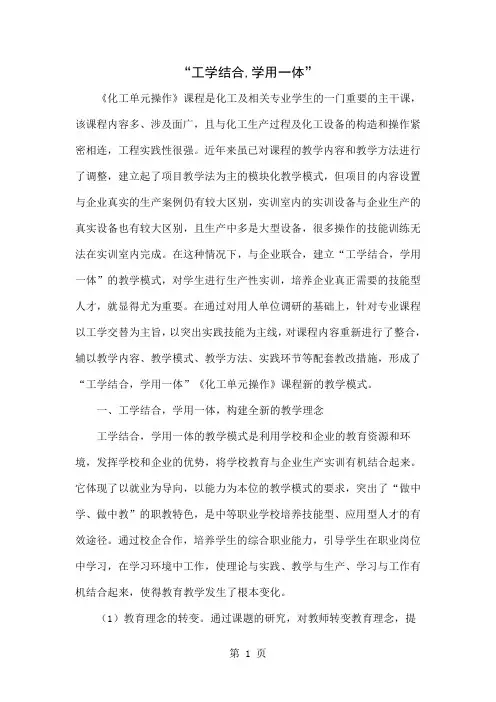 “工学结合,学用一体”精品文档5页