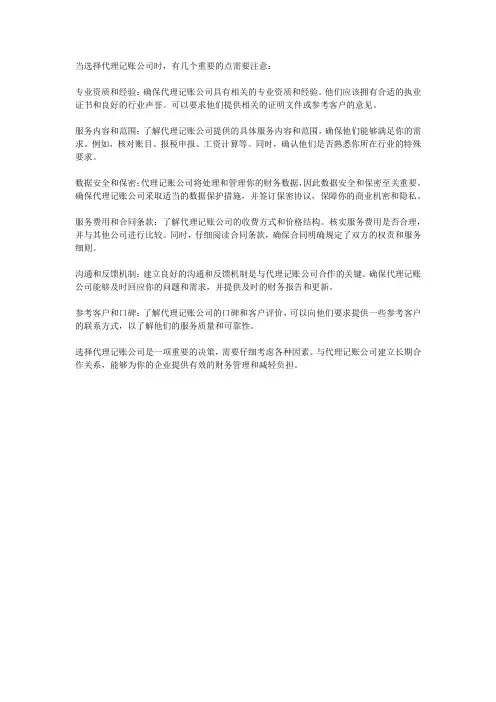 找代理记账公司需要注意的点