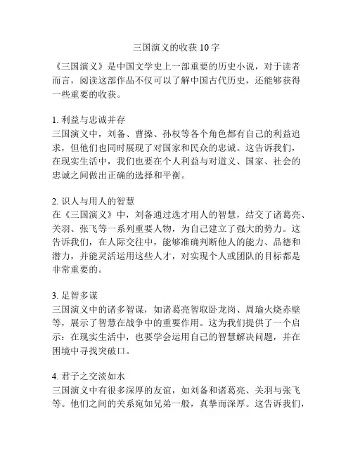 三国演义的收获10字