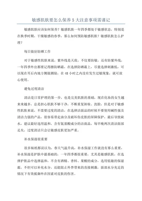 敏感肌肤要怎么保养5大注意事项需谨记