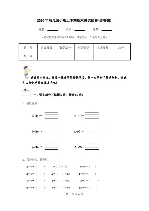 2020年幼儿园小班上学期期末测试试卷(含答案)