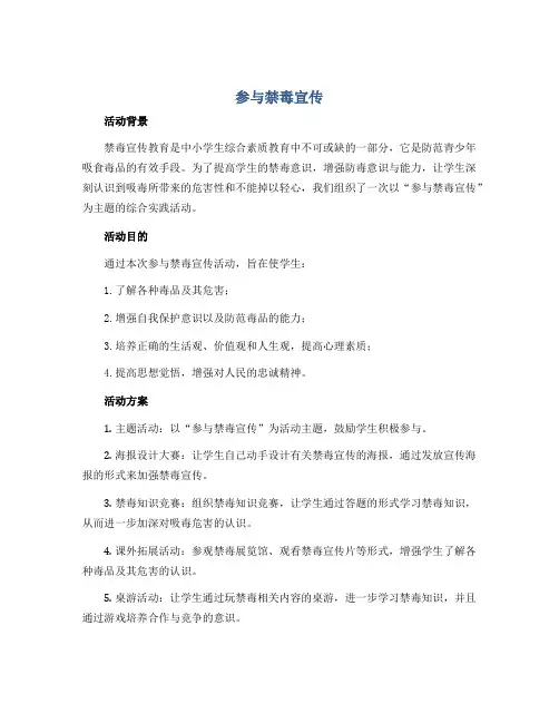 《参与禁毒宣传》(教学设计)全国通用五年级上册综合实践活动 
