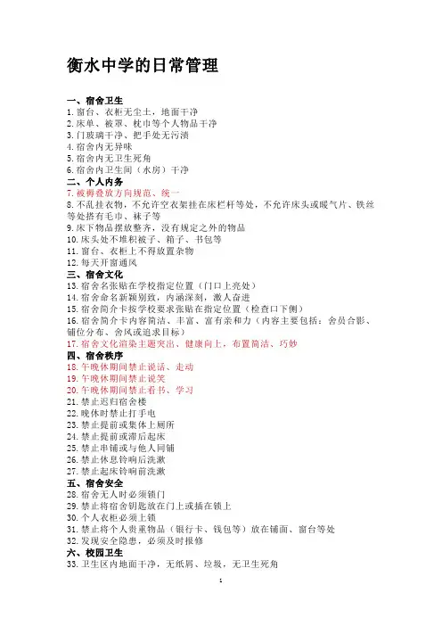 衡水中学的日常管理