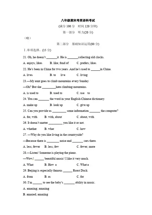 仁爱版八年级英语上册期末测试题