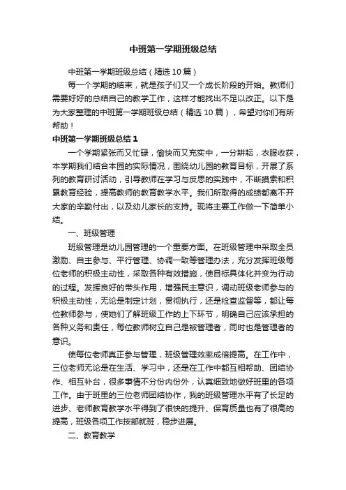 中班第一学期班级总结