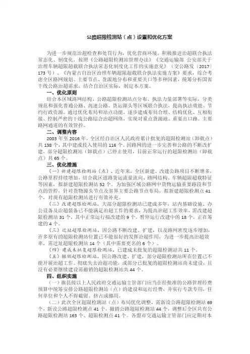 公路超限检测站(点)设置和优化方案