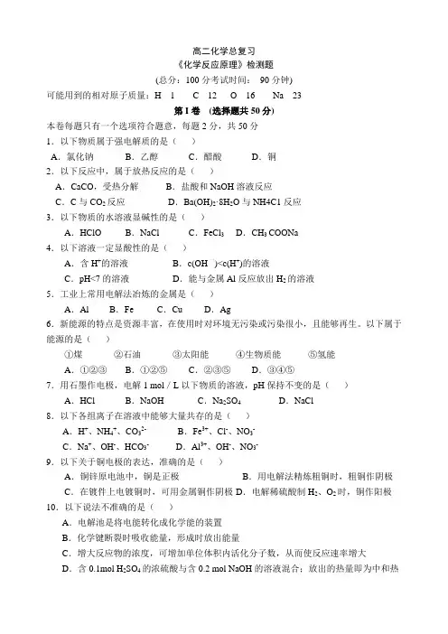 《化学反应原理》测试题(含答案)