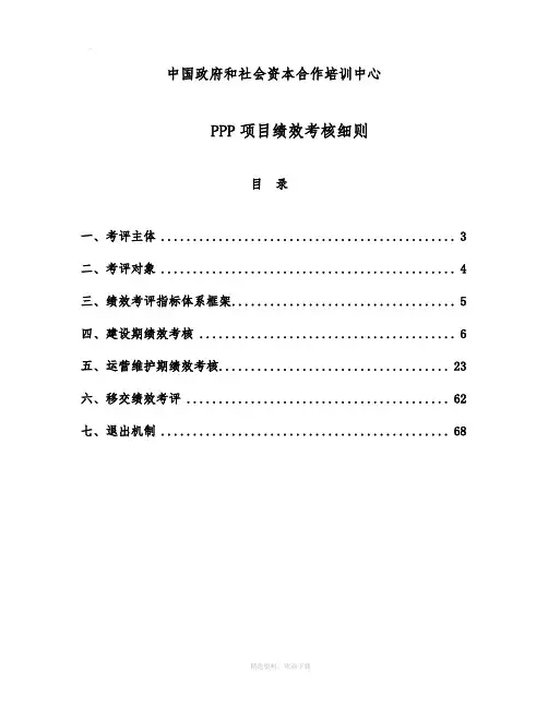 PPP项目绩效考核细则