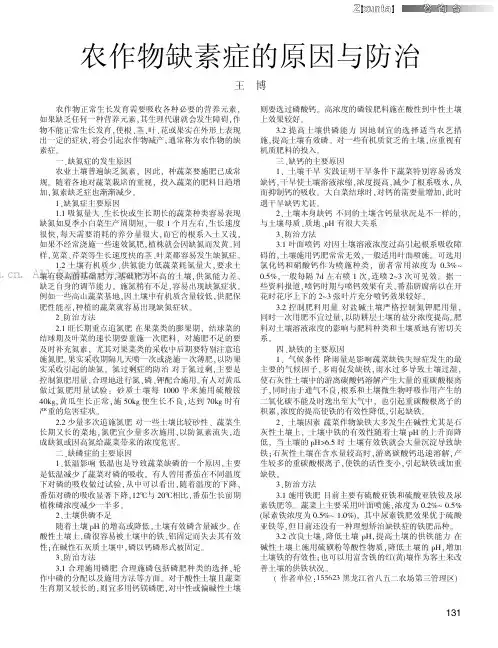 农作物缺素症的原因与防治