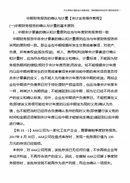 中期财务报告的确认与计量【会计实务操作教程】