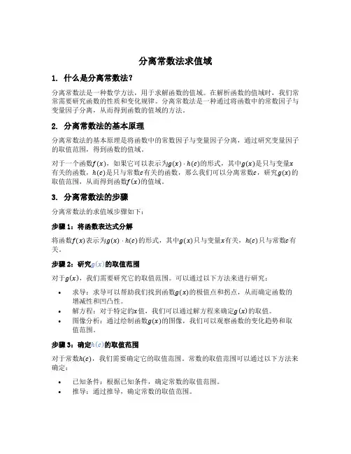 分离常数法求值域